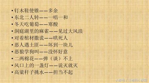 花解易落歇後語|與花有關的歇後語